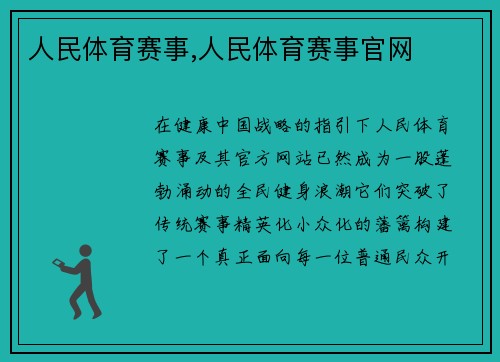 人民体育赛事,人民体育赛事官网